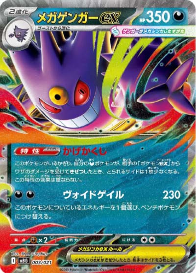 Duello titanico: Mega Charizard X ex contro Mega Gengar ex